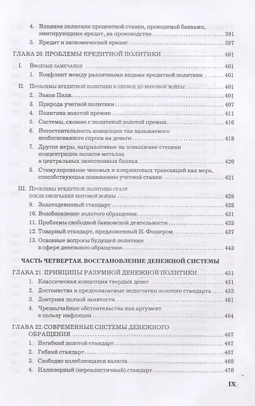 Теория денег и кредита - фото 6