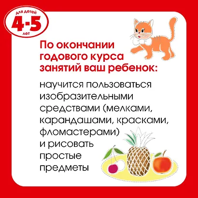 Обучающие тесты. Развиваем интеллект (4-5 лет) - фото 6