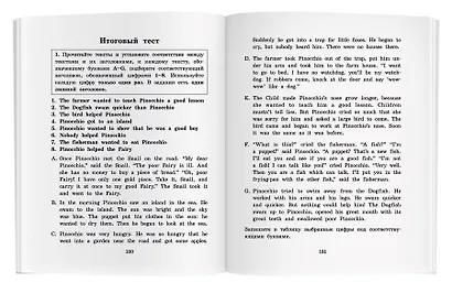 Приключения Пиноккио/The adventures of Pinocchio. Домашнее чтение с заданиями по ФГОС. Английский клуб - фото 8