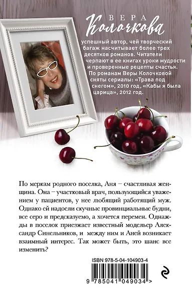 Анино счастье - фото 2