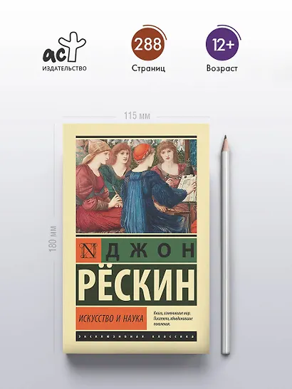 Искусство и наука - фото 4