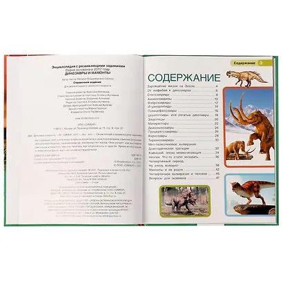 Динозавры и мамонты - фото 2