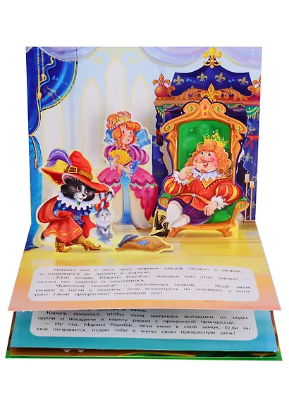 Кот в сапогах. Книжка-панорамка - фото 3