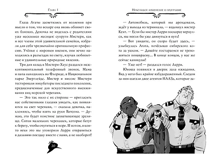 Агата Мистери. Книга 21. Преступление на десерт - фото 15