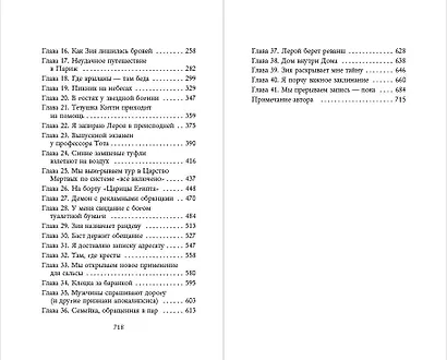 Наследники богов. Книга 1. Красная пирамида - фото 10