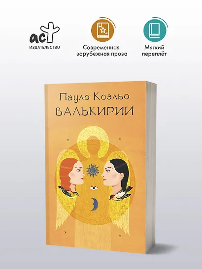 Валькирии - фото 3