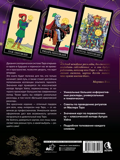 Энциклопедия Таро - фото 2