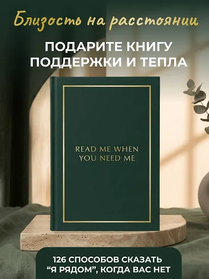 Книга для записей А5 64л лин. "Блокнот с подсказками для писем любимому человеку. Read Me When You Need Me. Напишите, упакуйте, подарите!" - фото 3