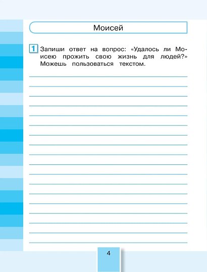 Литературное чтение. 4 класс. Рабочая тетрадь. В двух частях. Часть 2. ФГОС 2021 - фото 4