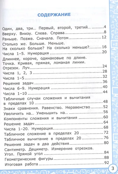Самостоятельные работы по математике. 1 класс. К учебнику М. И. Моро и др. "Математика. 1 класс. В 2-х частях" - фото 2