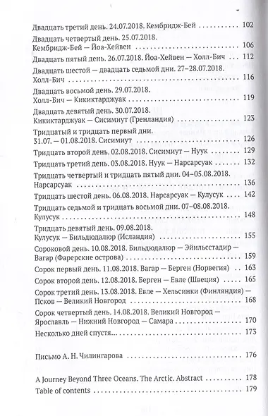 Хождение за три океана. Арктика - фото 4