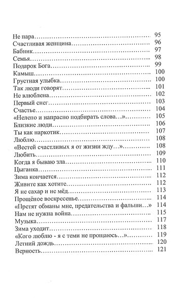Необходимая всем роскошь. Стихи - фото 5