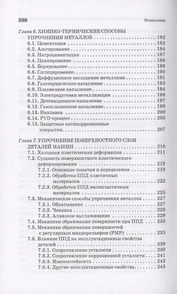 Специальные методы обработки заготовок в машиностроении - фото 4