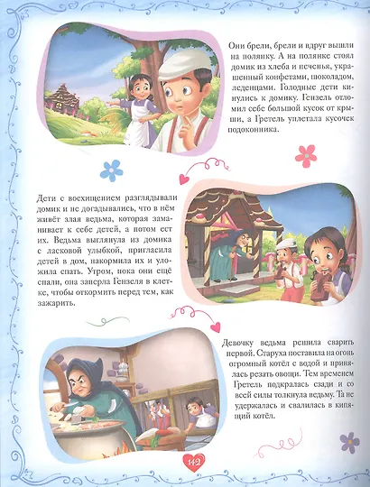 Короткие сказки на ночь. Большая книга - фото 5