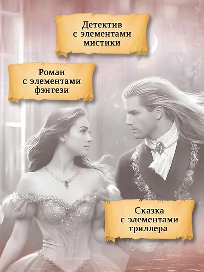 Танец с врагом. Бал дебютанток - фото 7