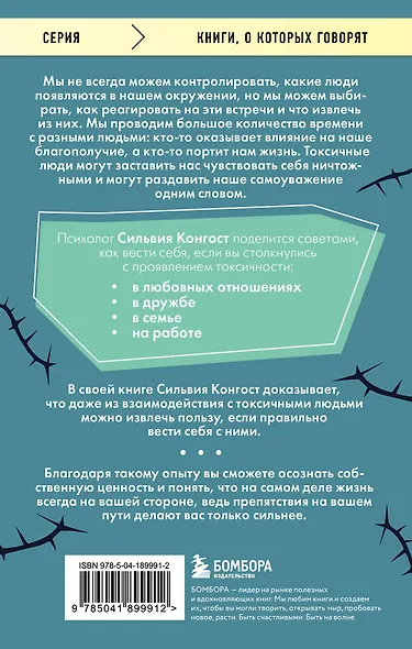 Отравляющий эффект. Как защититься от токсичных людей - фото 2