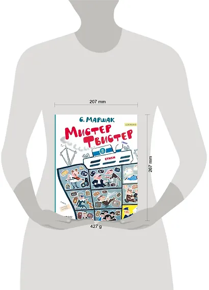 Мистер Твистер. Рис. А. Елисеева и М. Скобелева - фото 8