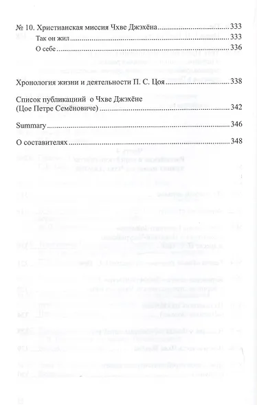 Чхве Джэхен (Цой Петр Семенович) - фото 9