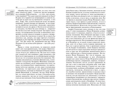 Преступление и наказание - фото 12