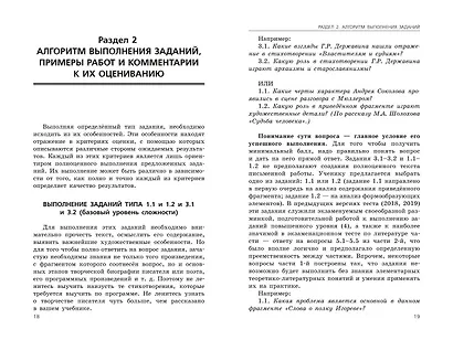 ОГЭ-2025. Литература - фото 5