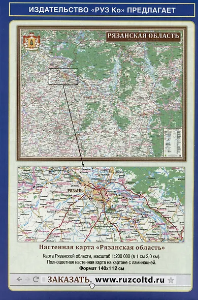 Рязань. Рязанская область. Автомобильная карта - фото 2