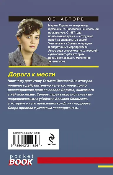 Дорога к мести - фото 2