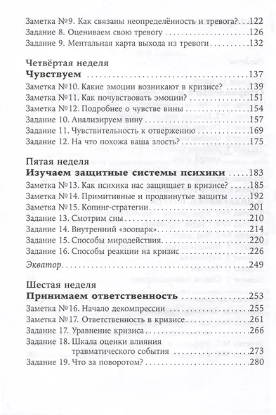 Идеальный шторм. Как пережить психологический кризис - фото 4
