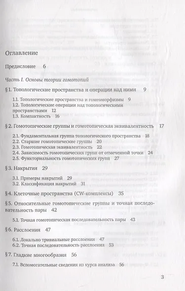 Топология для младшекурсников - фото 2