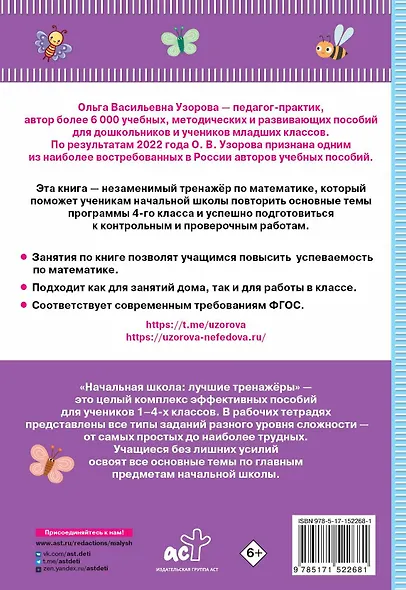 Тренажер по математике. 4 класс - фото 2