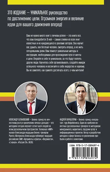 Делай деньги: от мечты к миллионам - фото 2