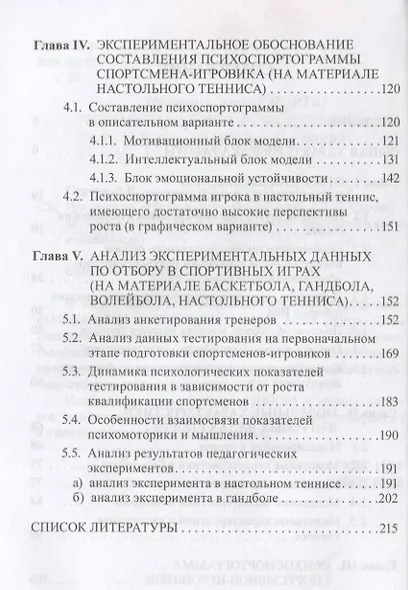 Психология отбора в спортивных играх - фото 3