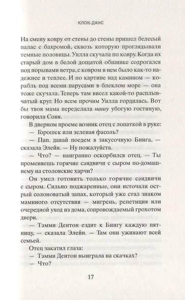 Клок-Данс - фото 3