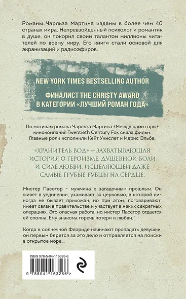 Хранитель вод - фото 2