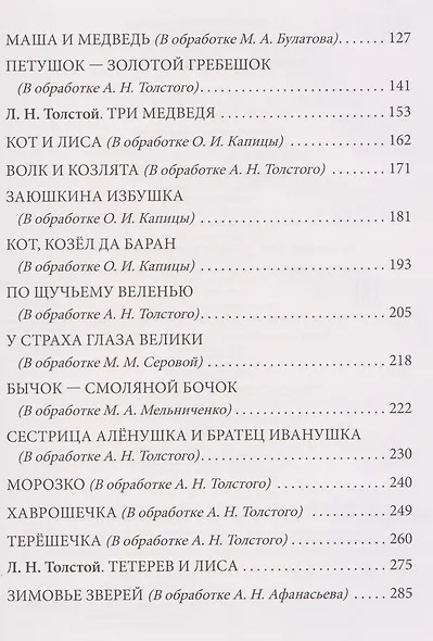 Русские народные сказки - фото 7