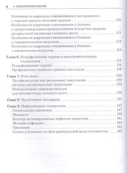 Нейрореаниматология. - фото 3