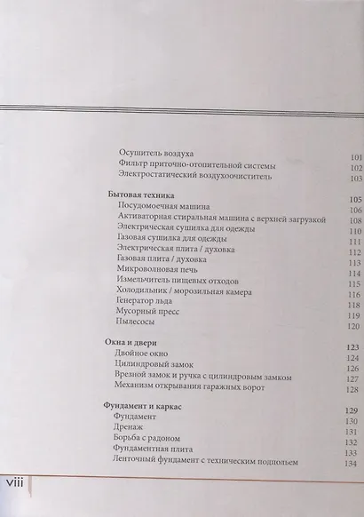 Как работает Ваш дом - фото 5