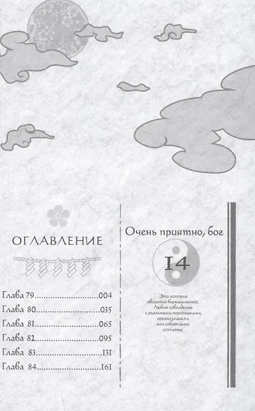 Очень приятно, Бог. Том 14 (Kamisama Hajimemashita). Манга - фото 2
