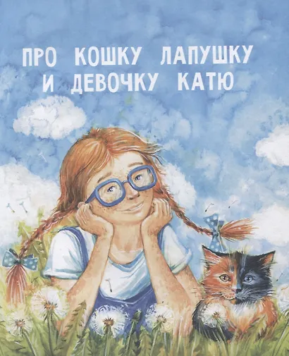 Вместе не страшно. Вдохновляющие истории о дружбе детей и животных - фото 3