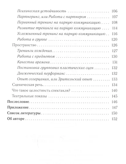 «Особый театр» как жизненный путь - фото 3