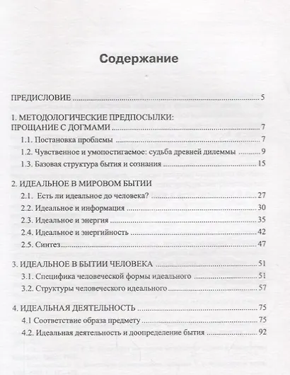Бытие идеального - фото 2