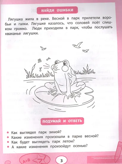 Прочитайки: буквы играют в прятки: эффективная методика развития речи - фото 2