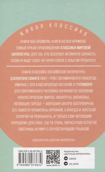 Путешествия Гулливера - фото 2