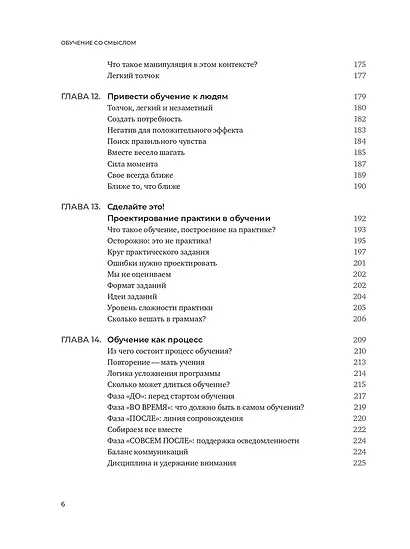 Обучение со смыслом. 13 правил для тех, кто учит взрослых - фото 6