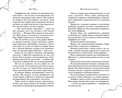 Нарушенная клятва (#1) - фото 8