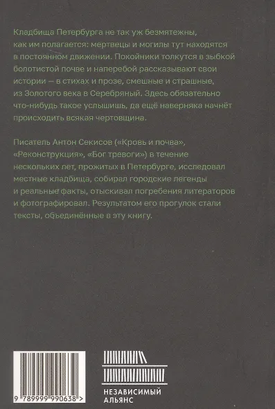 Зоны отдыха. Петербургские кладбища и жизнь вокруг них - фото 2
