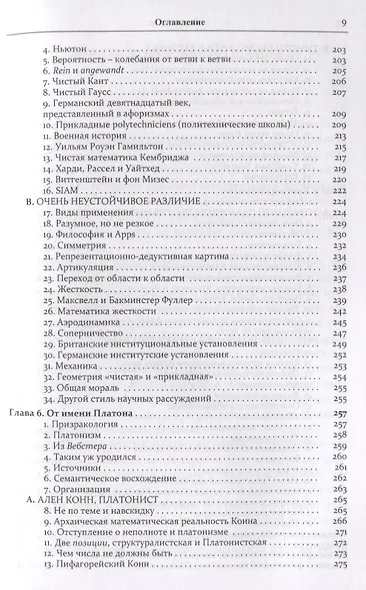 Почему вообще существует философия математики? - фото 5