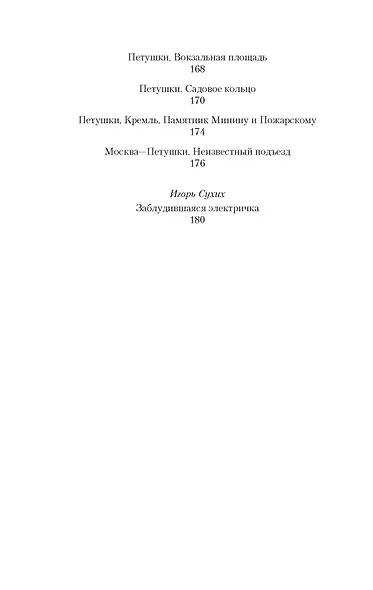 Москва – Петушки - фото 7