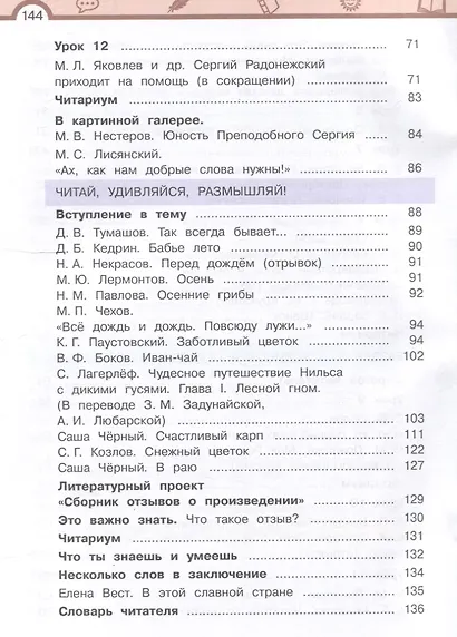 Литературное чтение. 4 класс. Учебник. В 3 ч. Часть 1 - фото 5