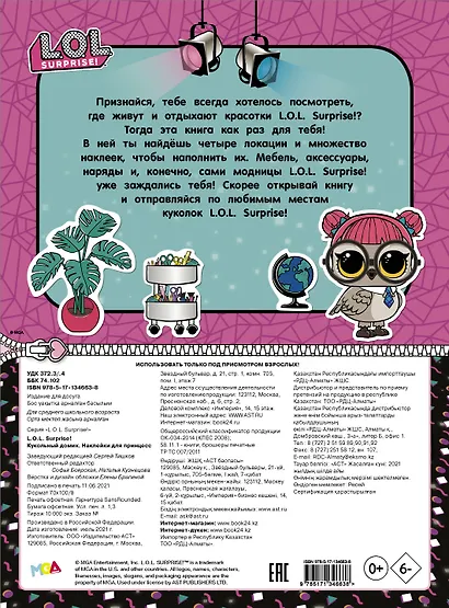 L.O.L. Surprise! Кукольный домик. Наклейки для принцесс - фото 2