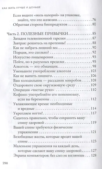 Как жить лучше и дольше - фото 4
